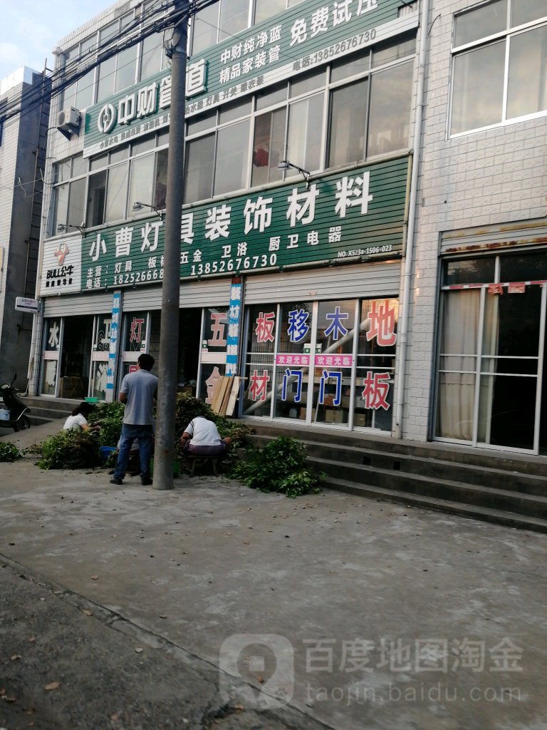 小曹灯具装饰材料