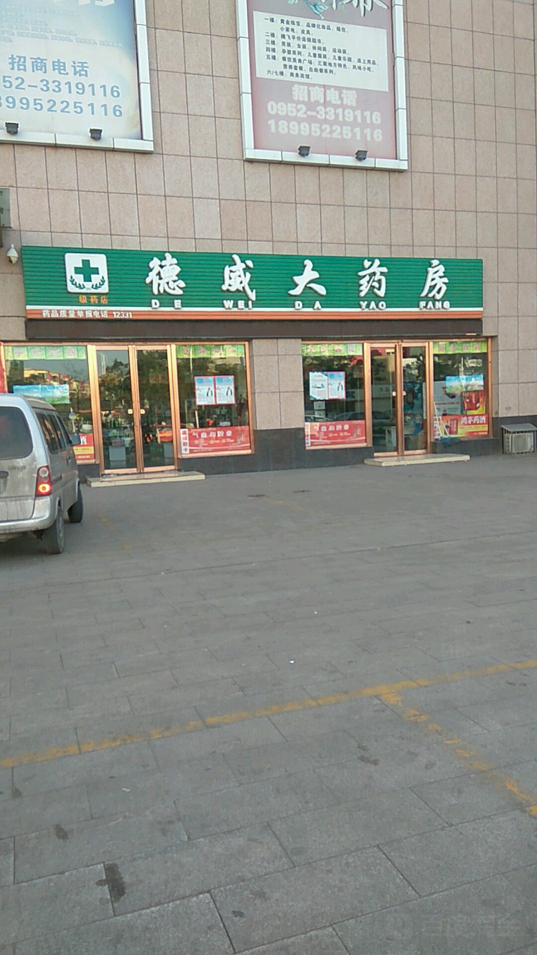 德盛大药房(世纪春天南大街店)