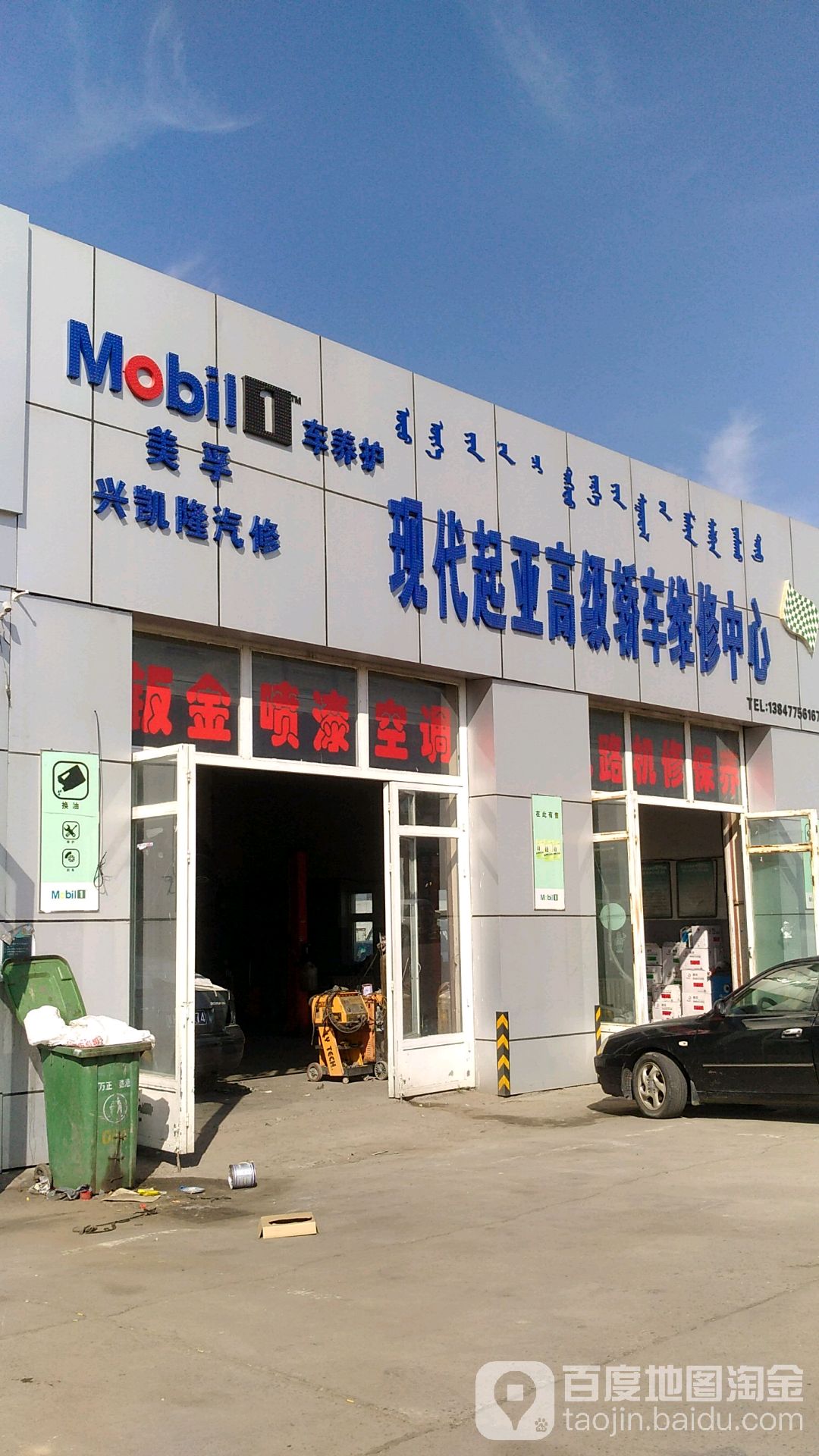 东胜区兴凯隆汽车服务中心(M)站