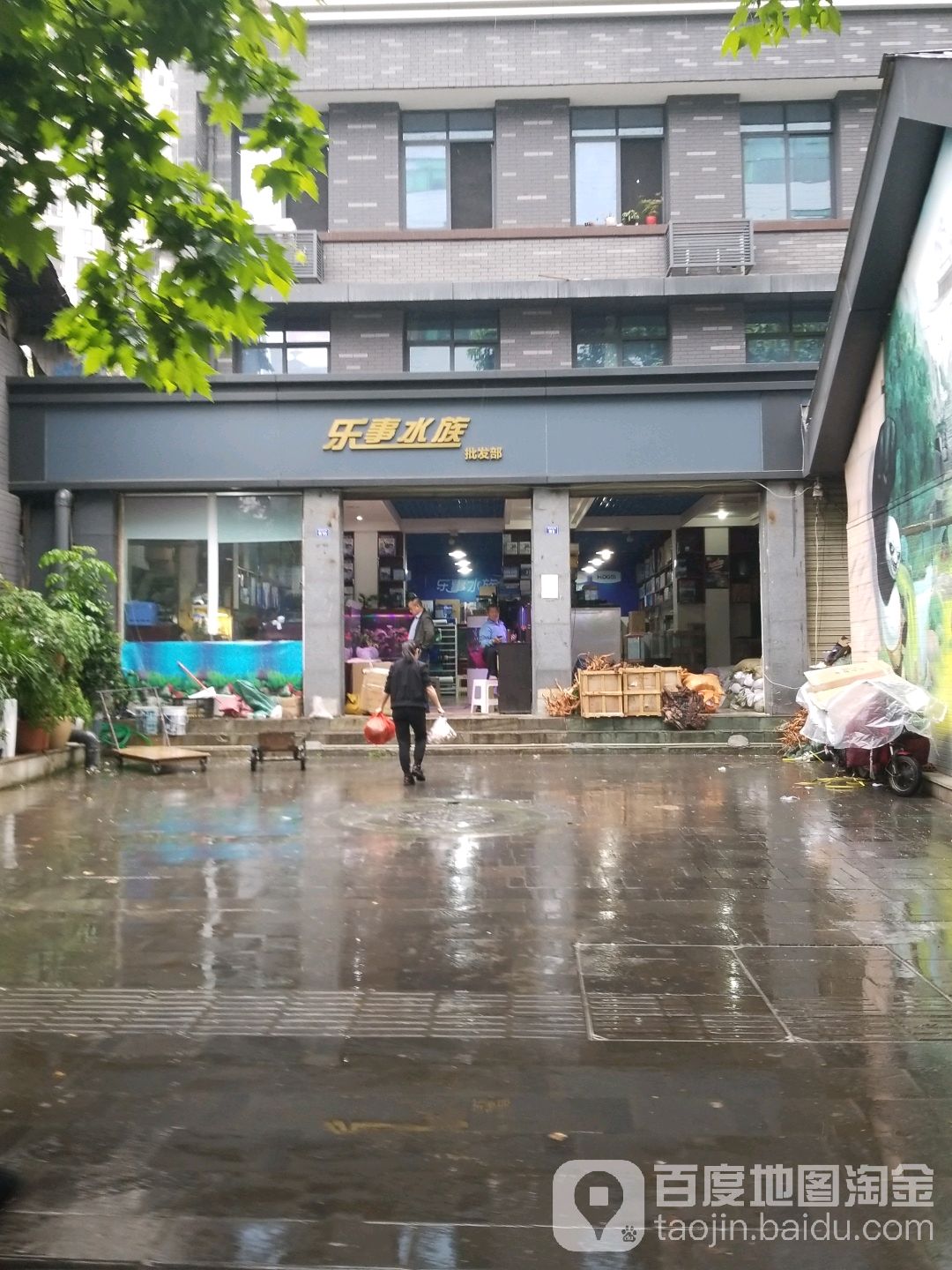 乐事水族一店批发(南府零售店)