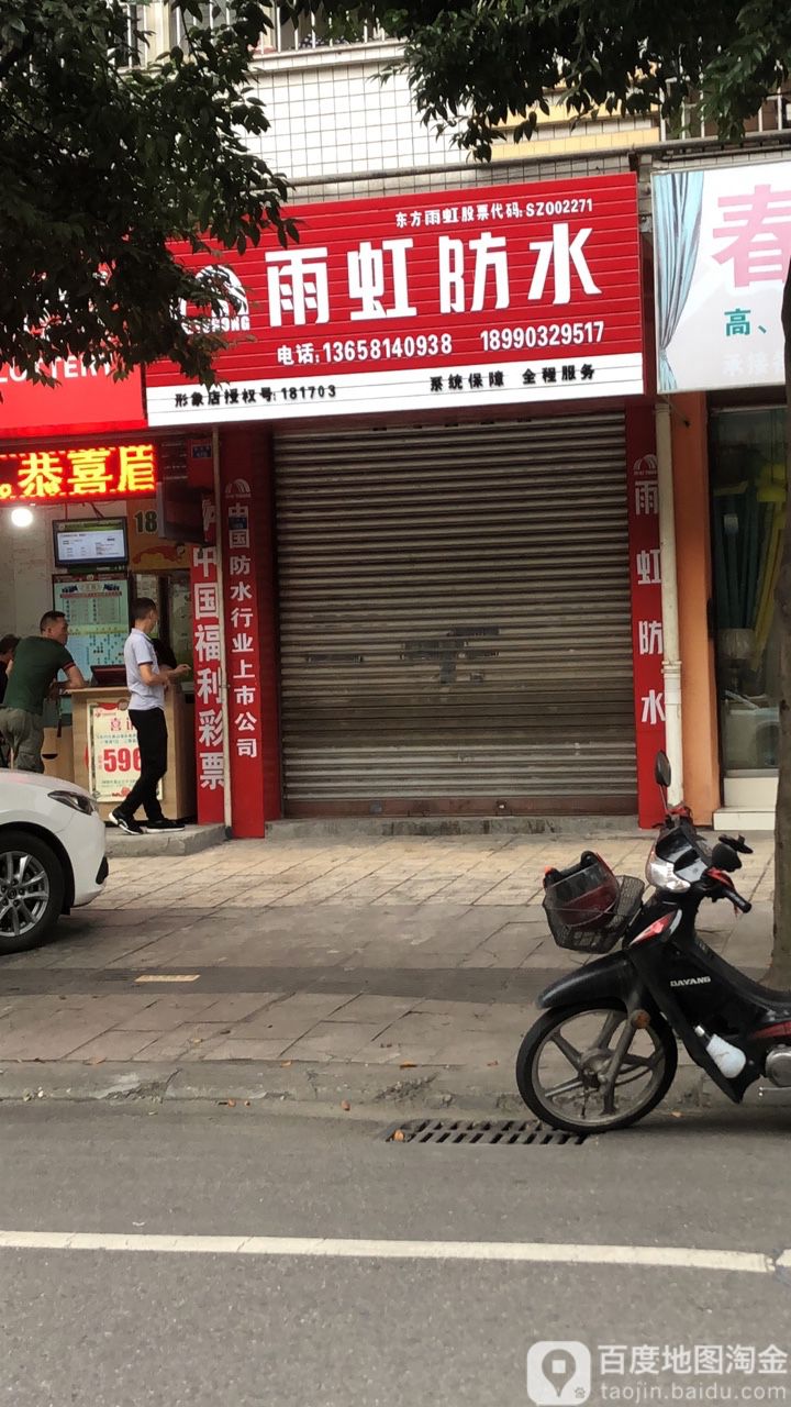 雨虹防水-防水材料