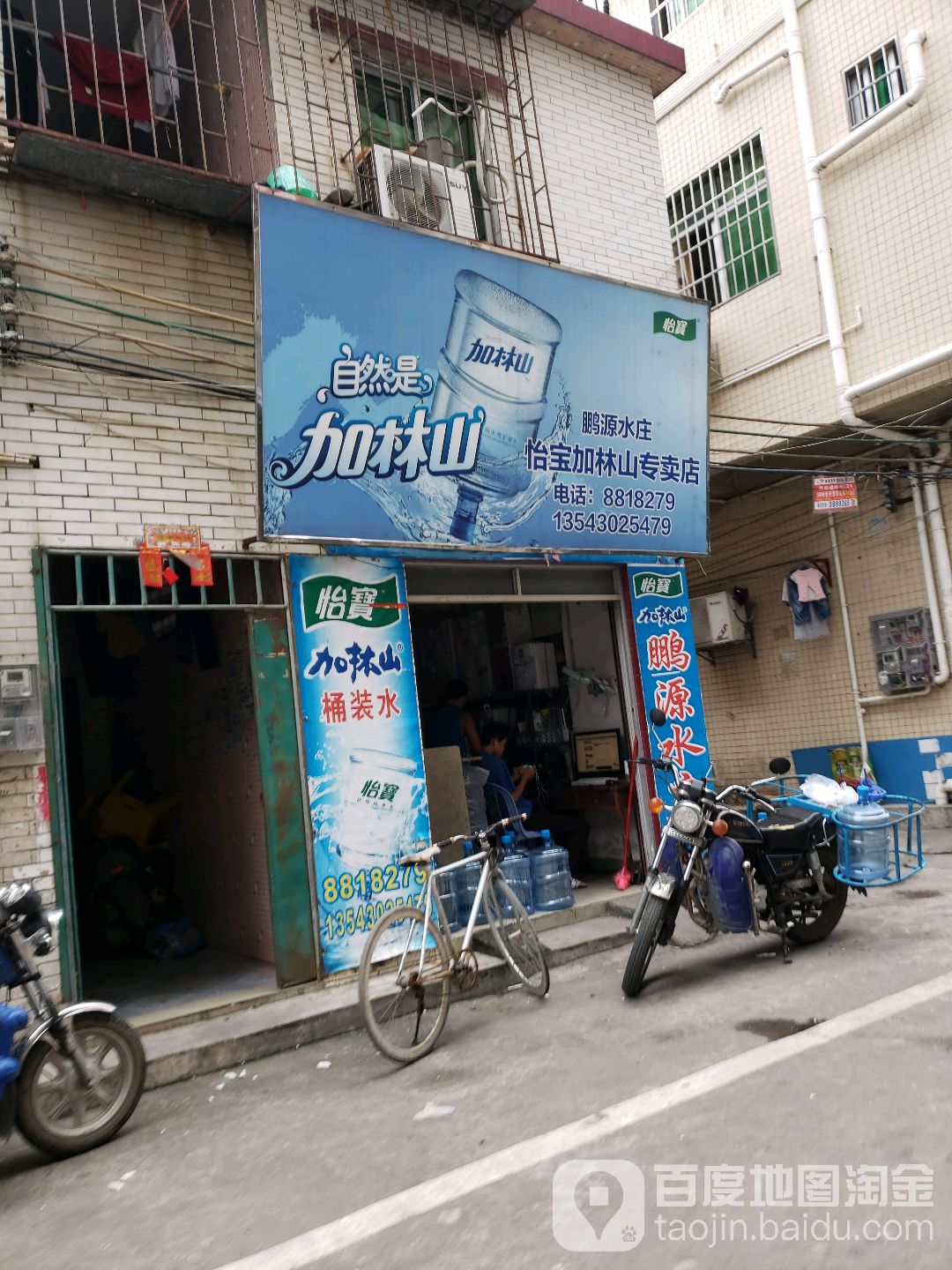 怡宝加林山专卖店