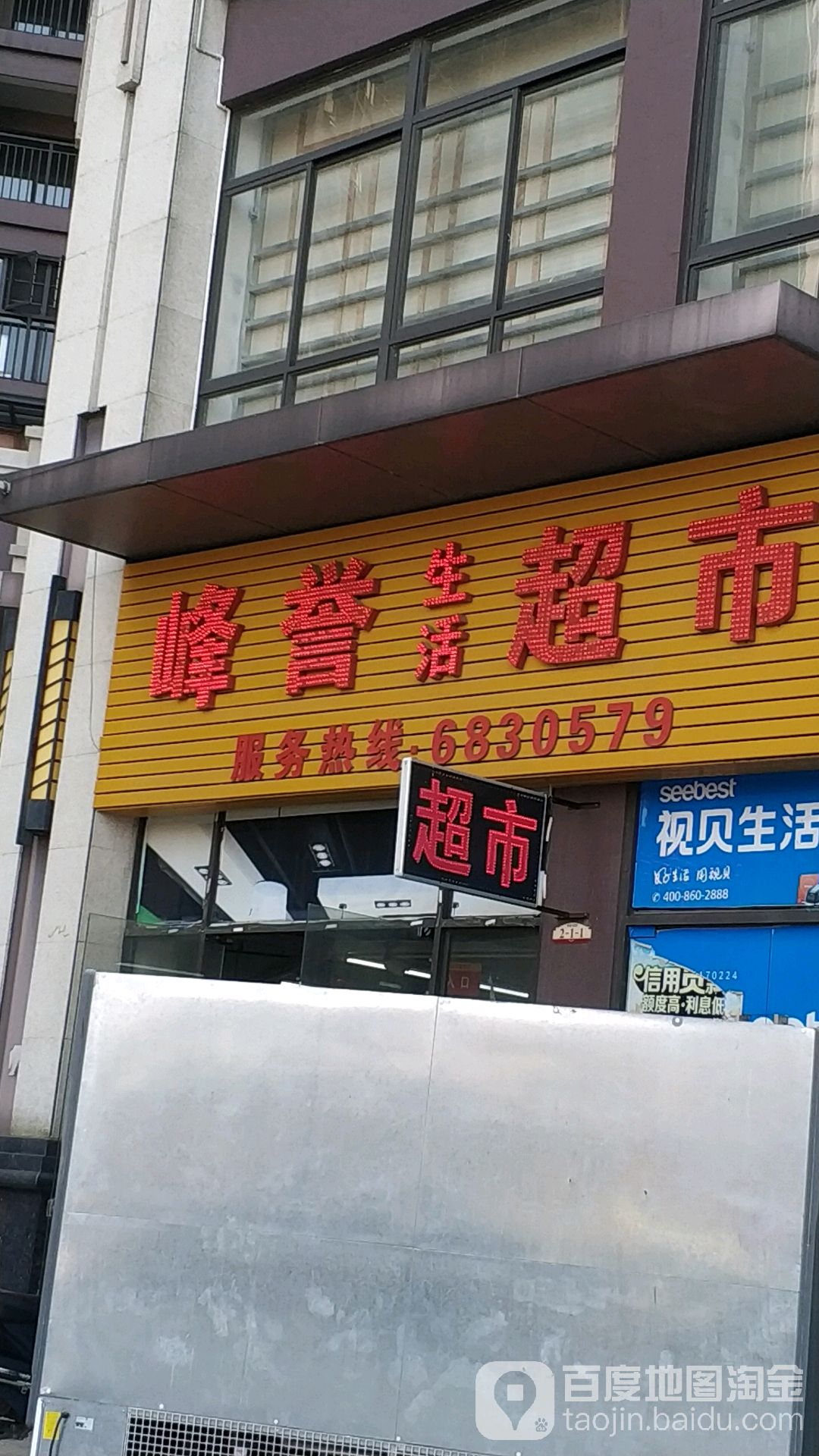 峰誉生活超市(灵川店)