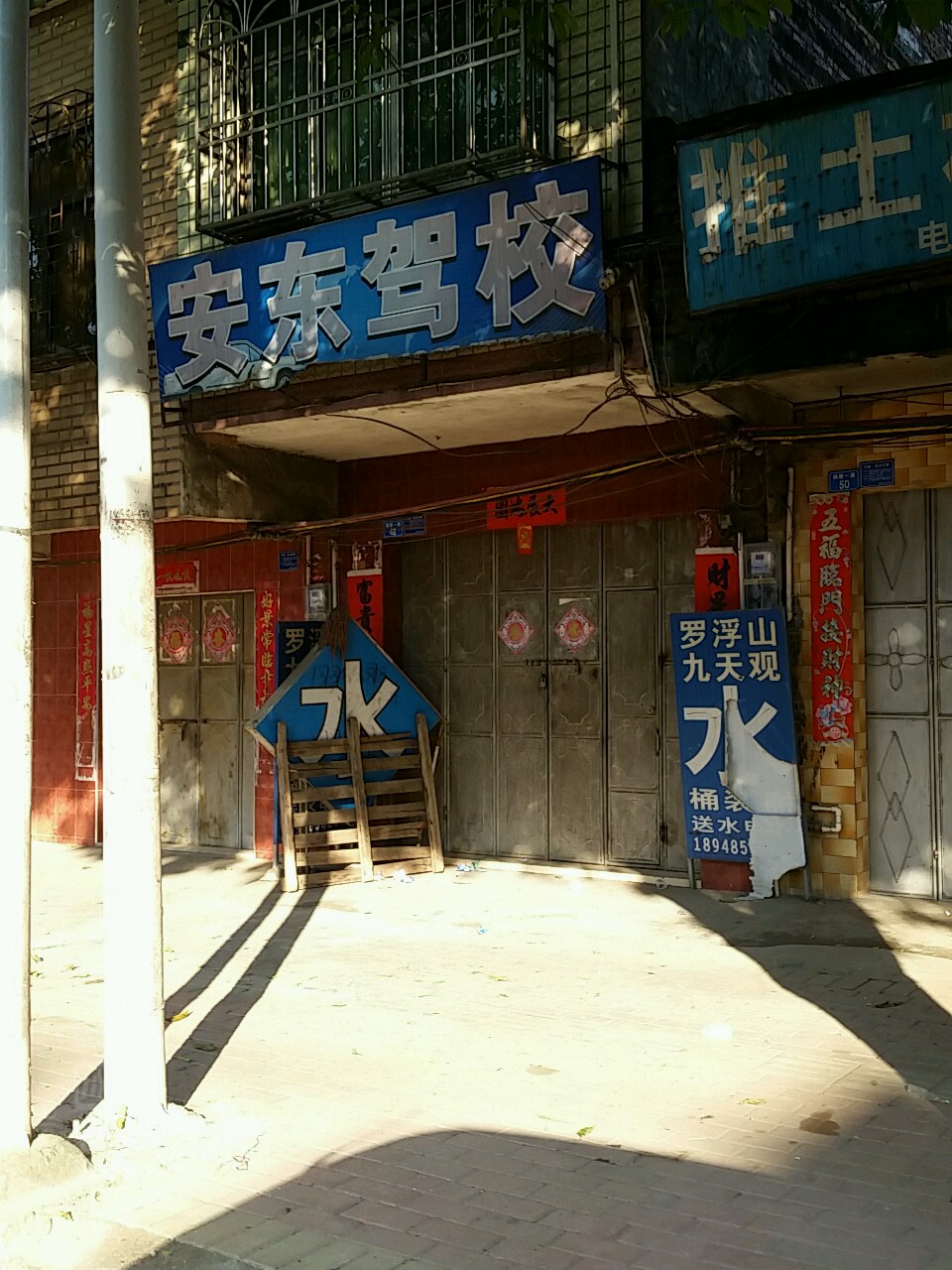 安东驾校(杨新一路)