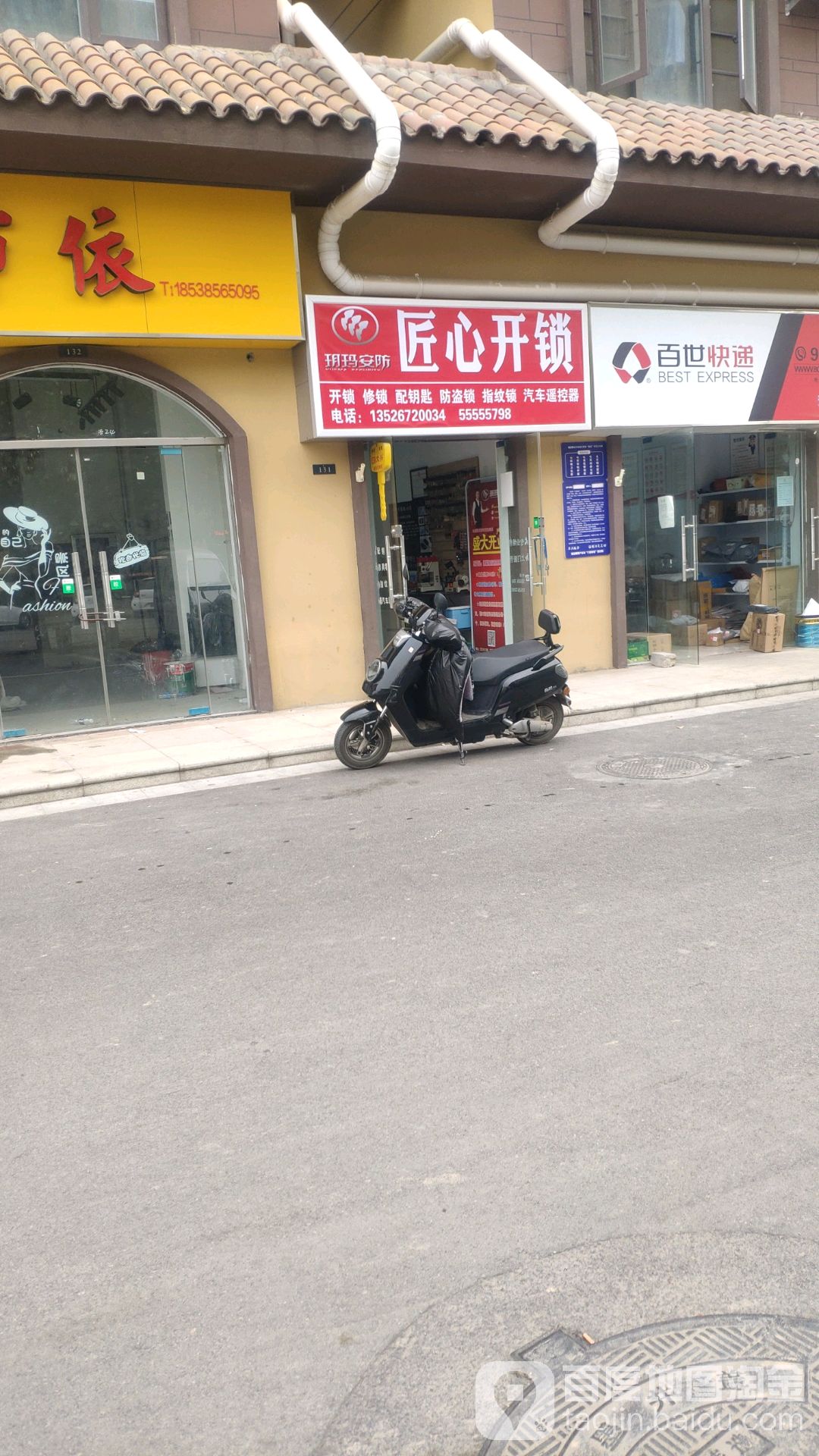 匠心开锁(清华·大溪地1号院南院店)