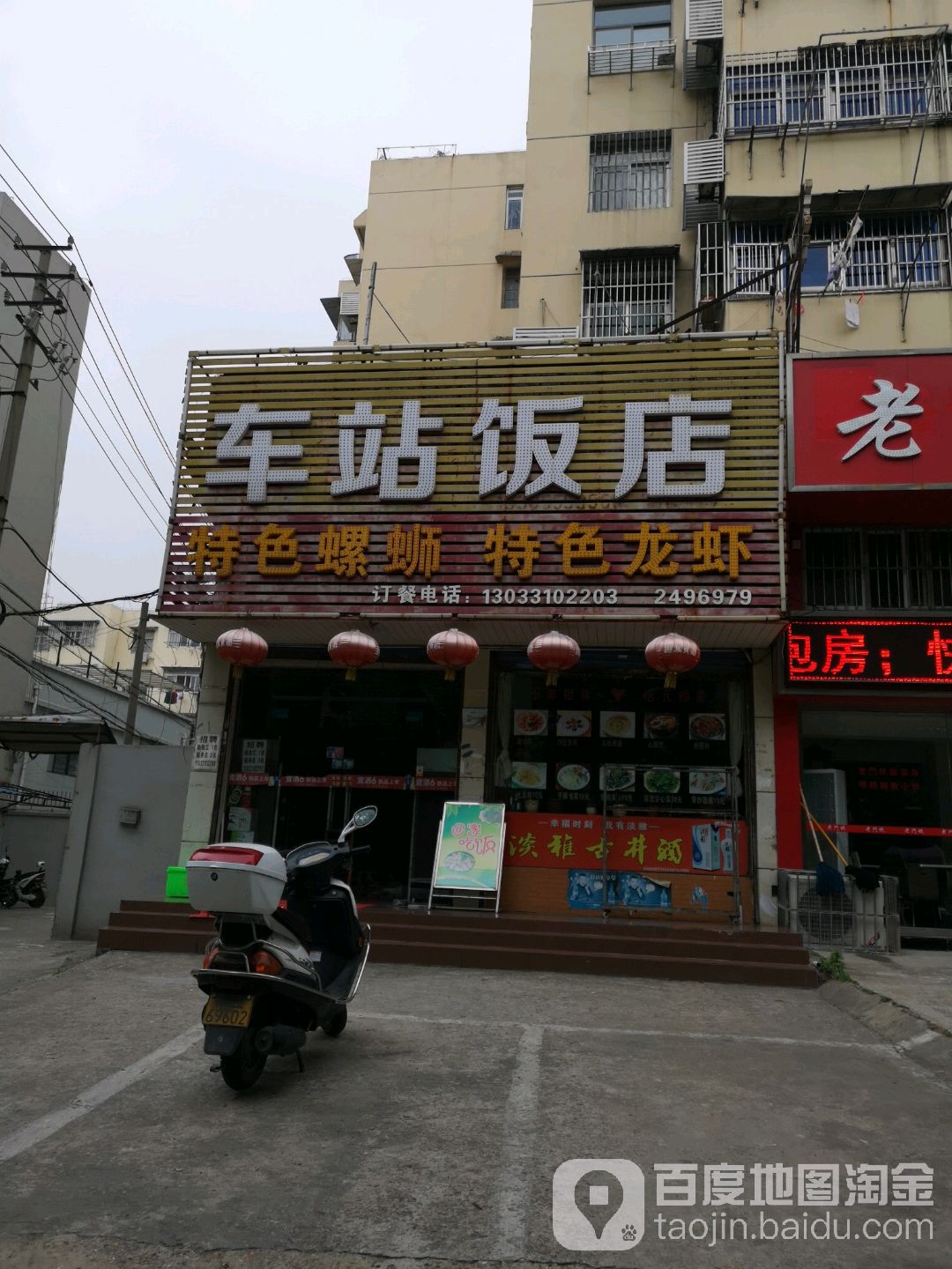 车站饭店(湖北路店)