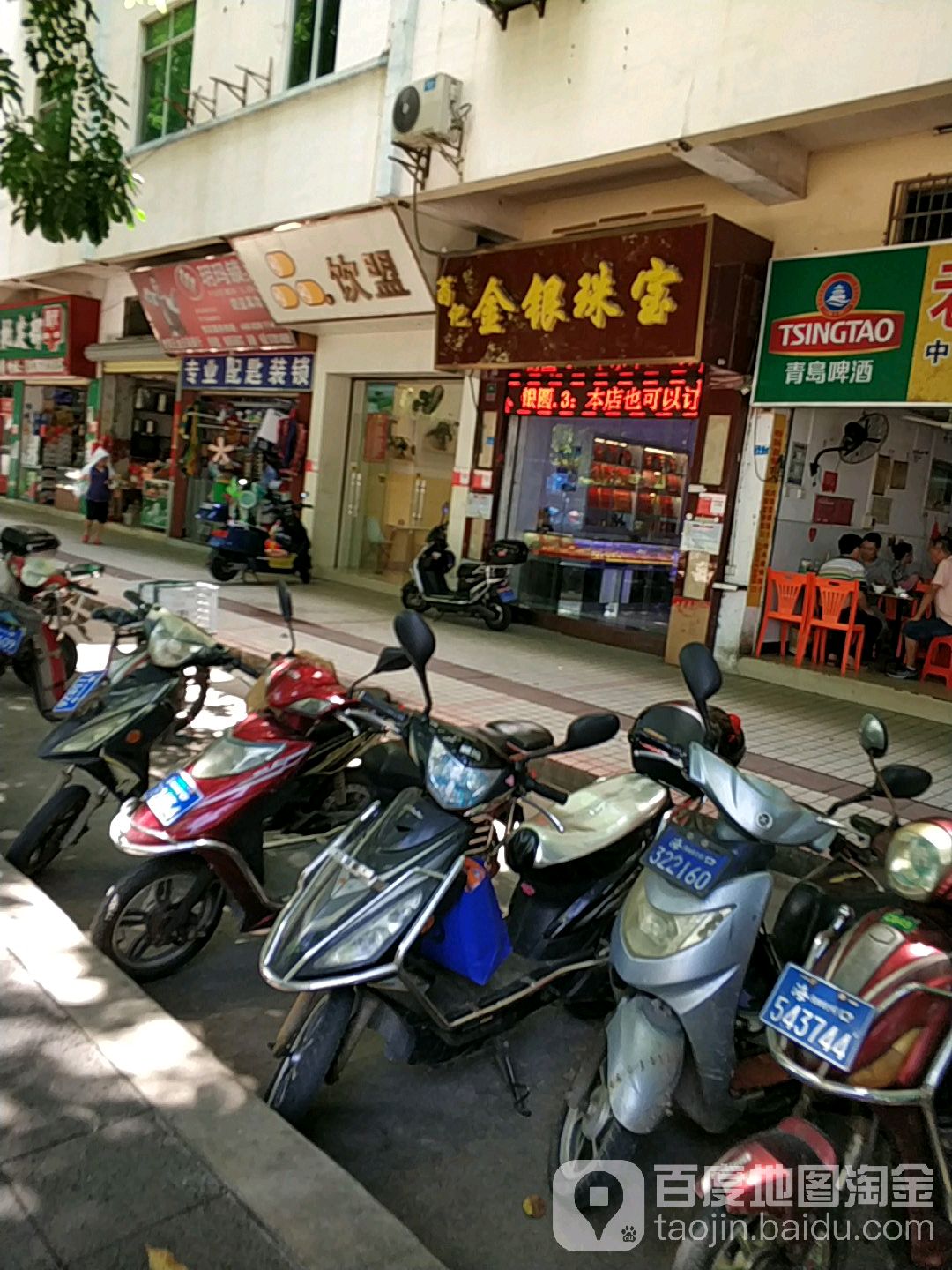 翁记金银珠宝