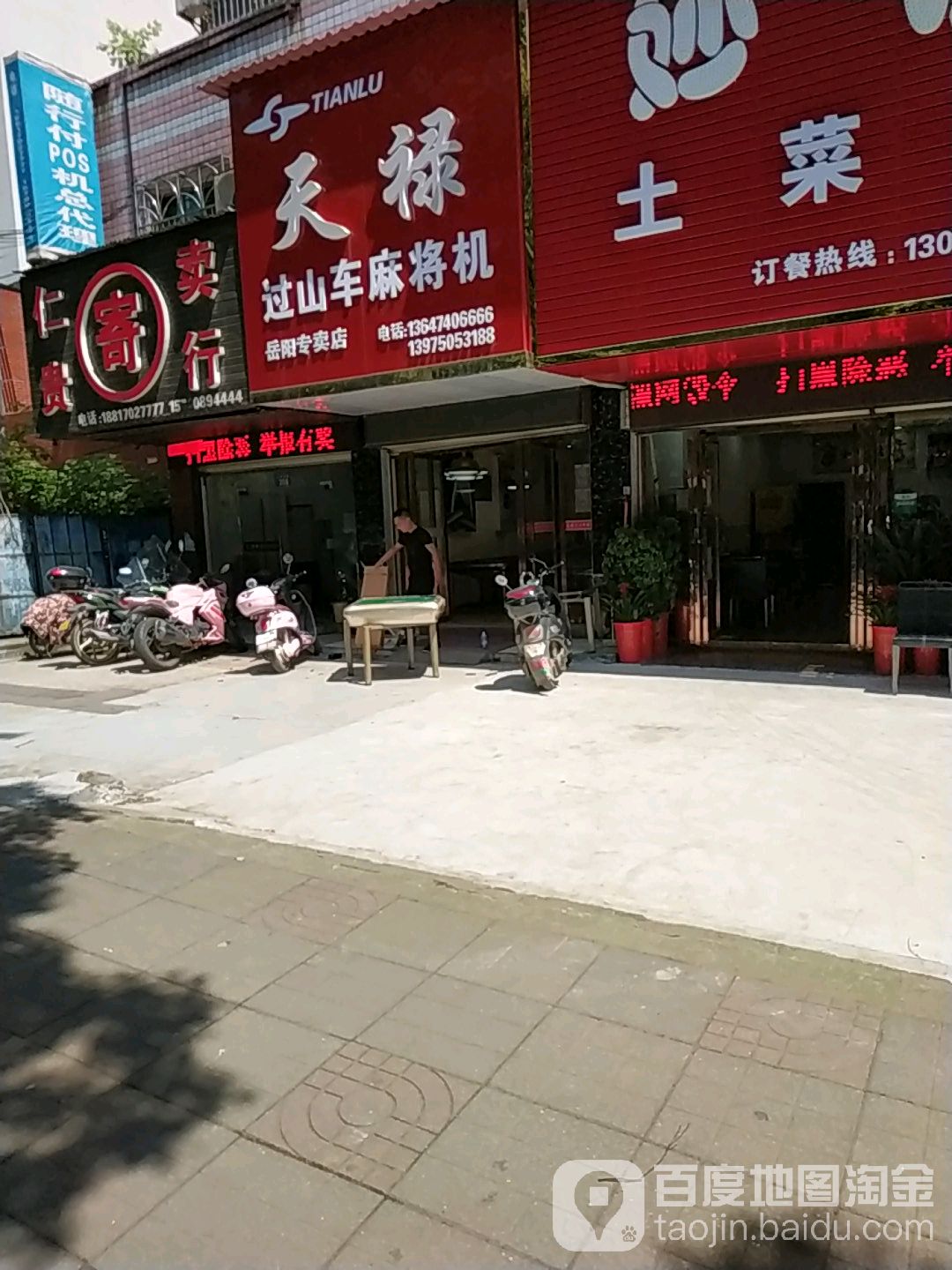 天禄过山车麻将机(岳阳专卖店)