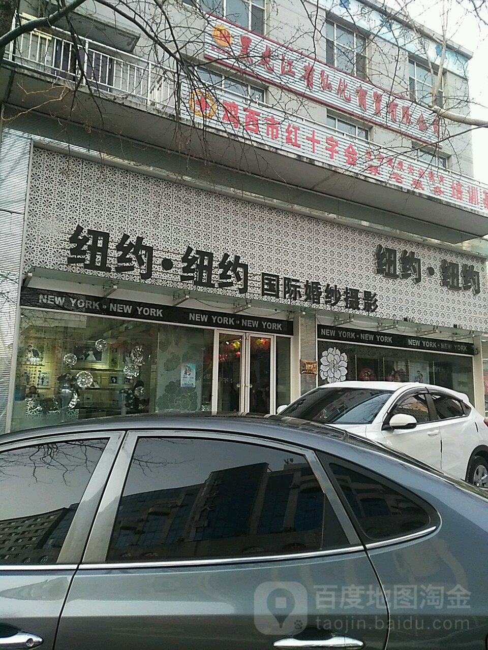 纽约纽时代国际婚纱摄影(东风路店)