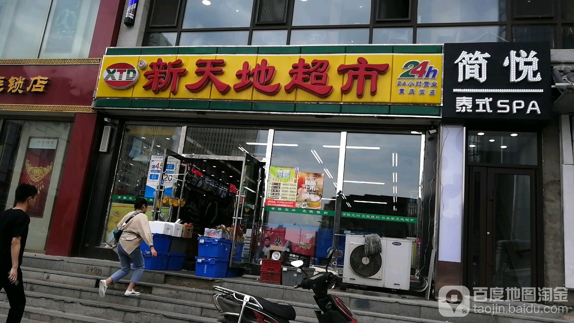 新天地超市(吉林财富购物广场店)