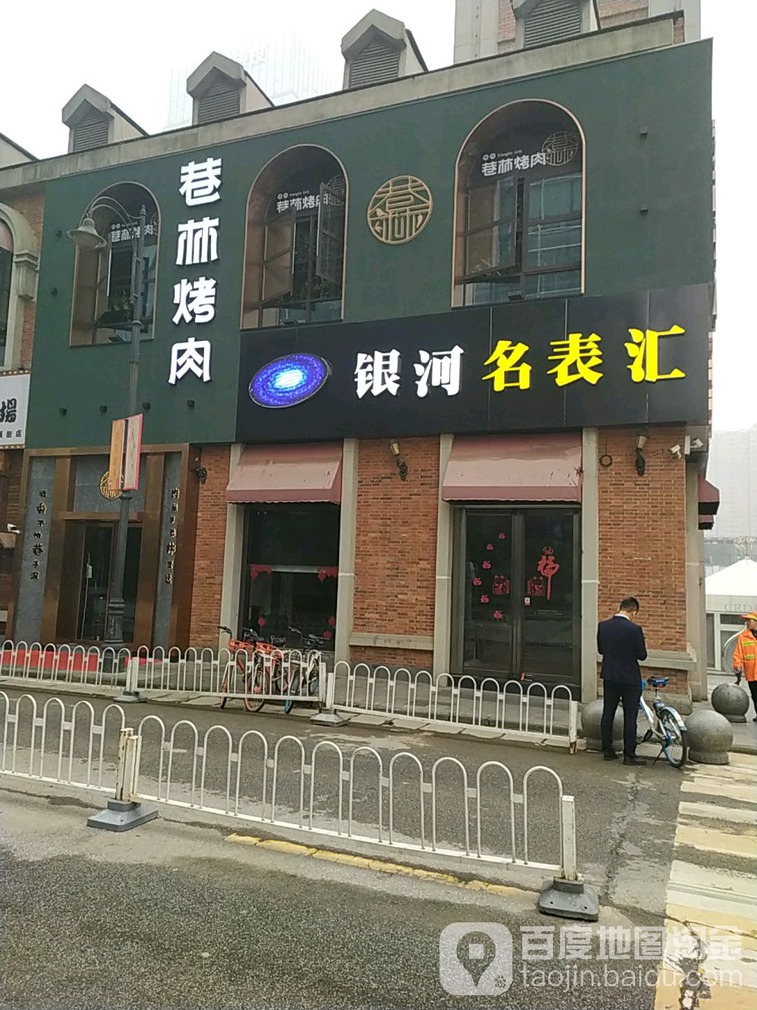 银河名表汇(汉街店)