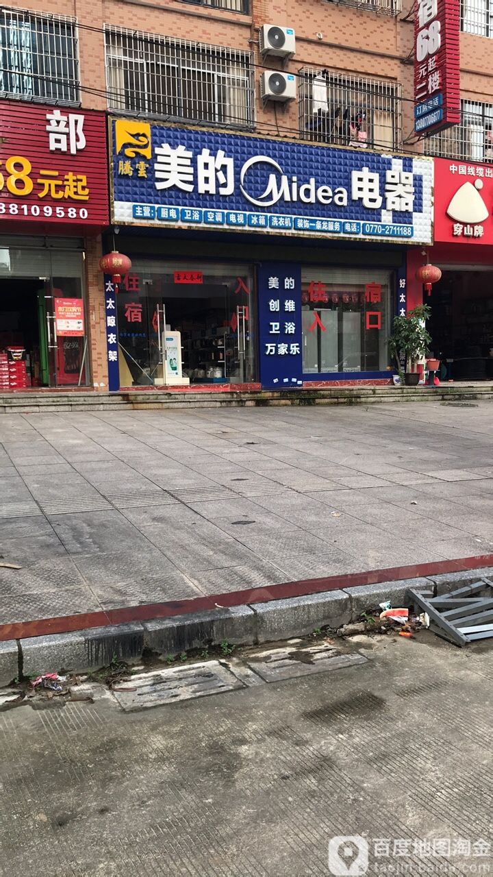 腾云美的专卖店