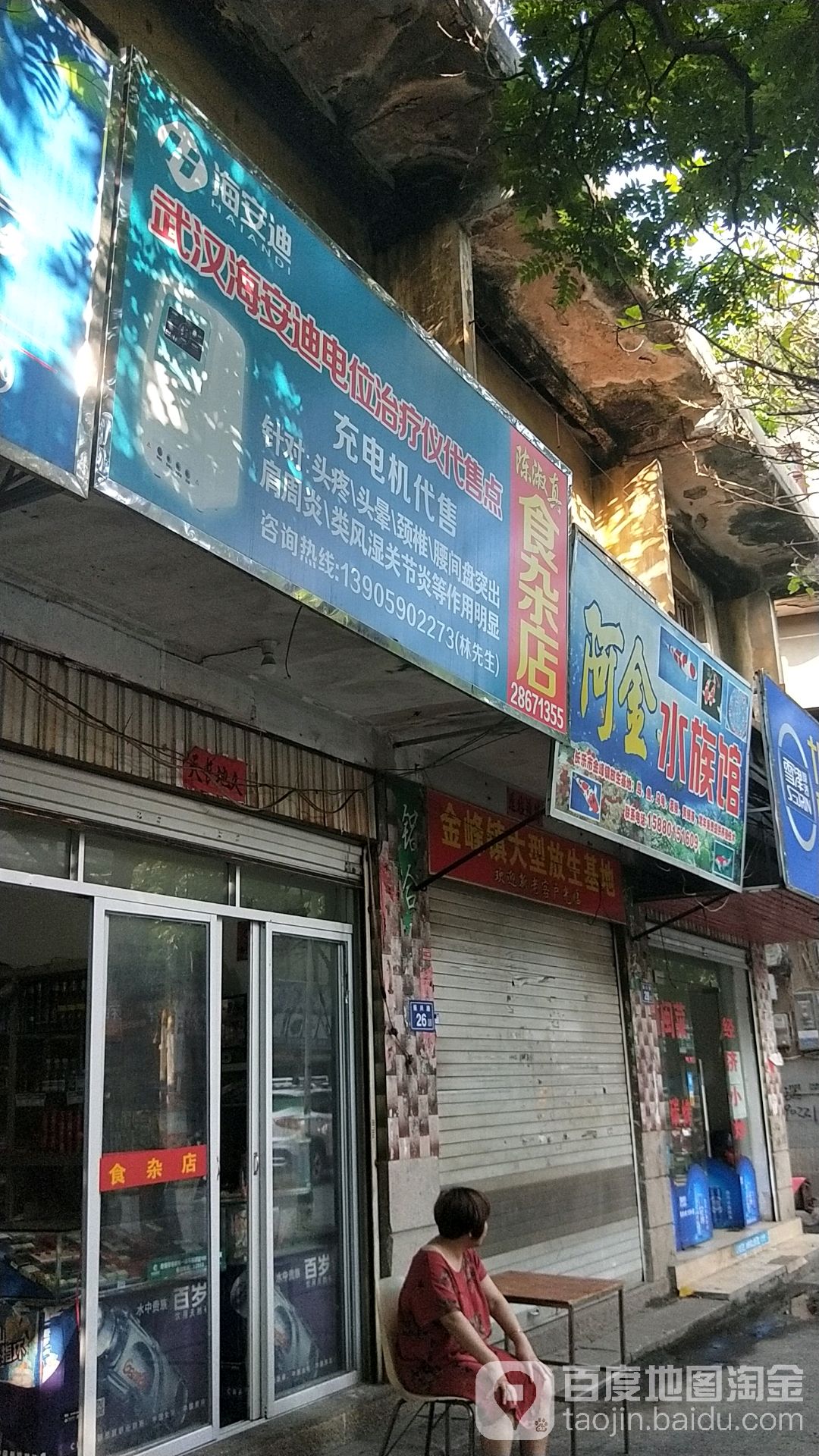 阿金水族管