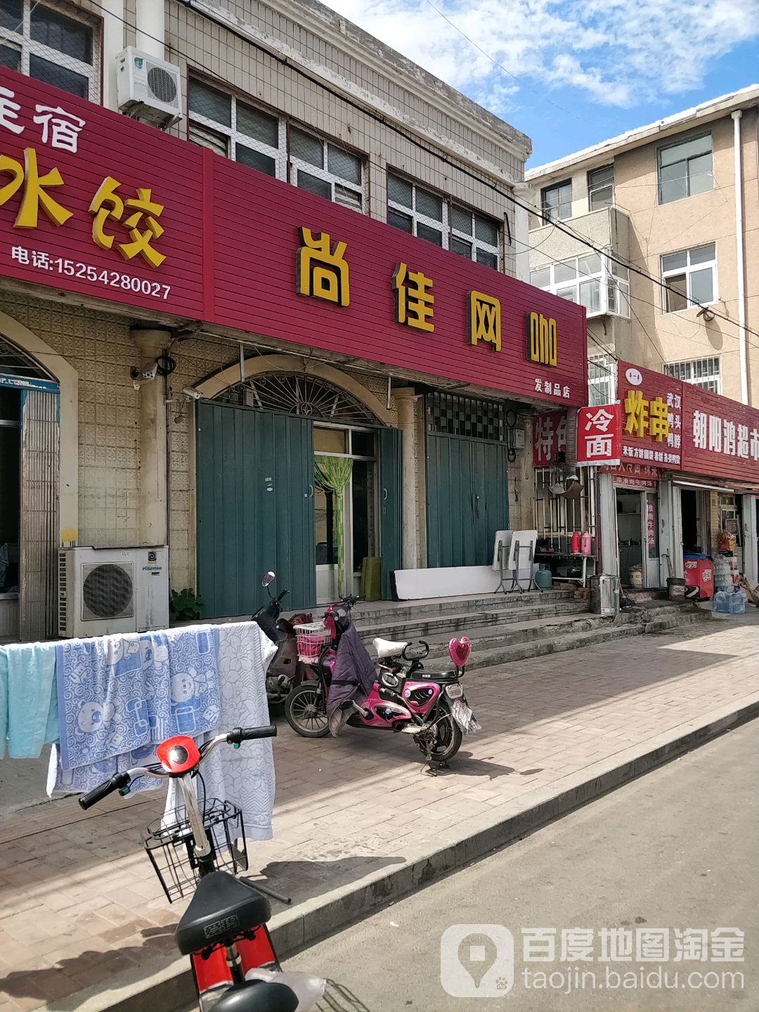 上家网咖(发制品店)