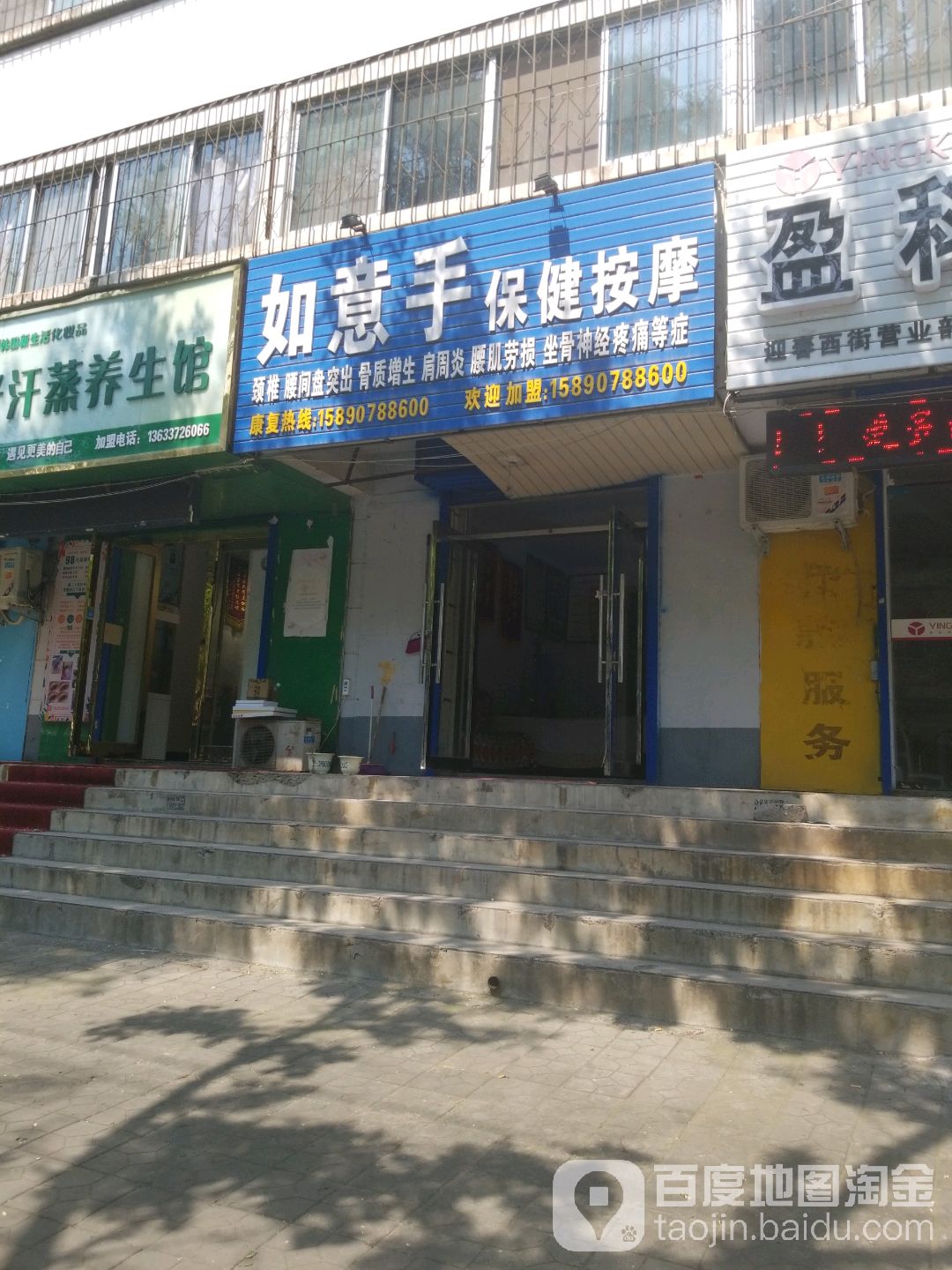 如意手保健按摩