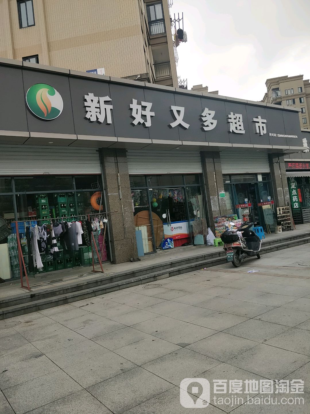 新好又多超市(中嘉银泰花园店)