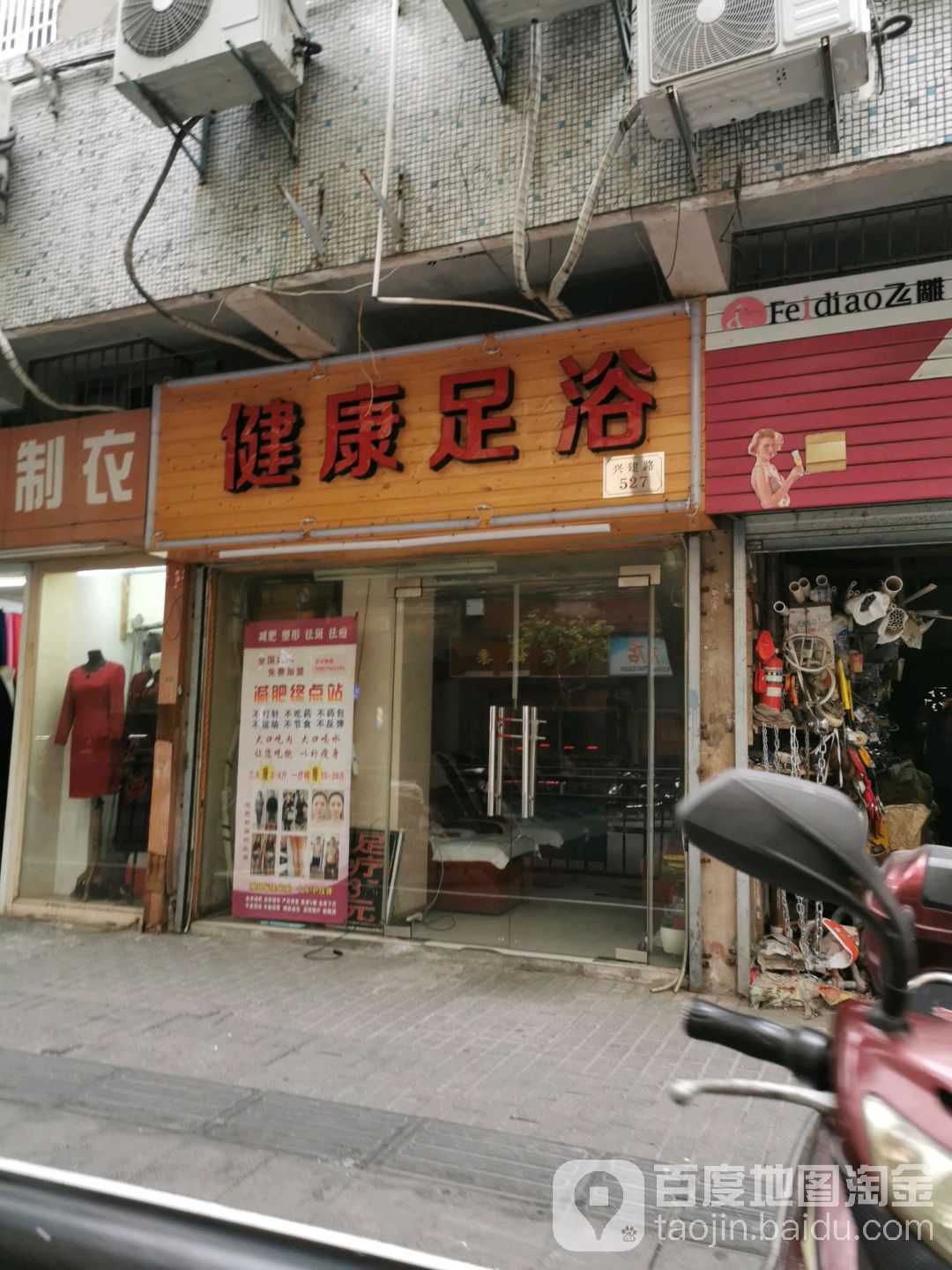 健康足浴