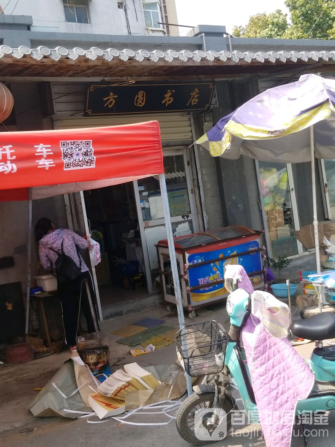 方圆书店(建设中路店)