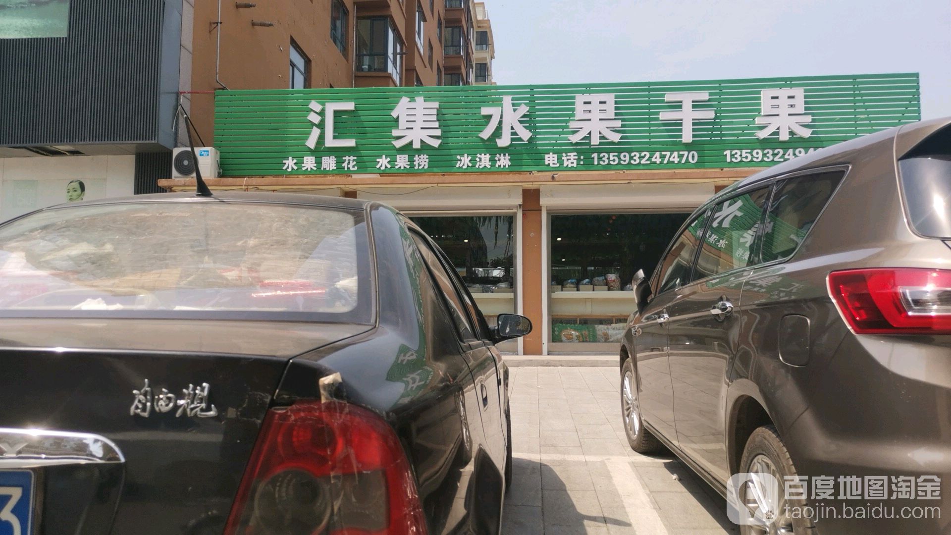 汇集水果干果(西城路店)