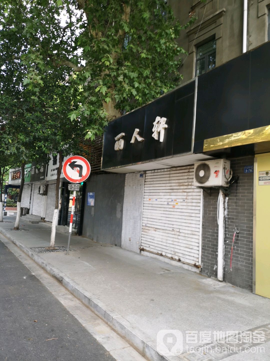 丽人宣(五老村街道城市管理南)