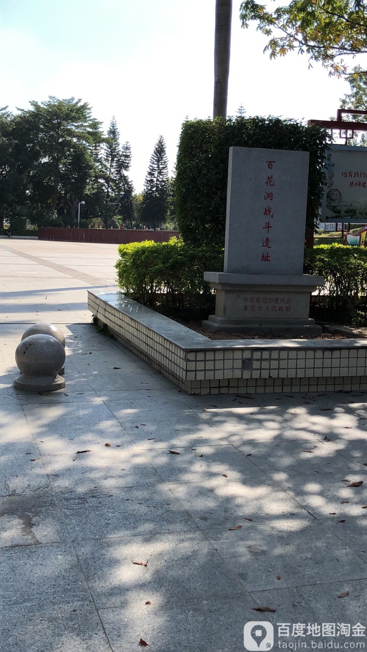 百花洞战斗遗址