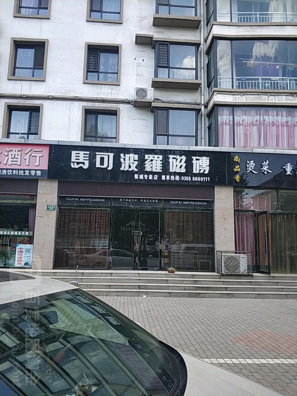 马可波罗磁砖(黎城专卖店)