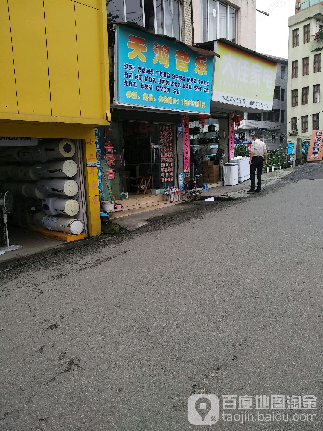 大家家电