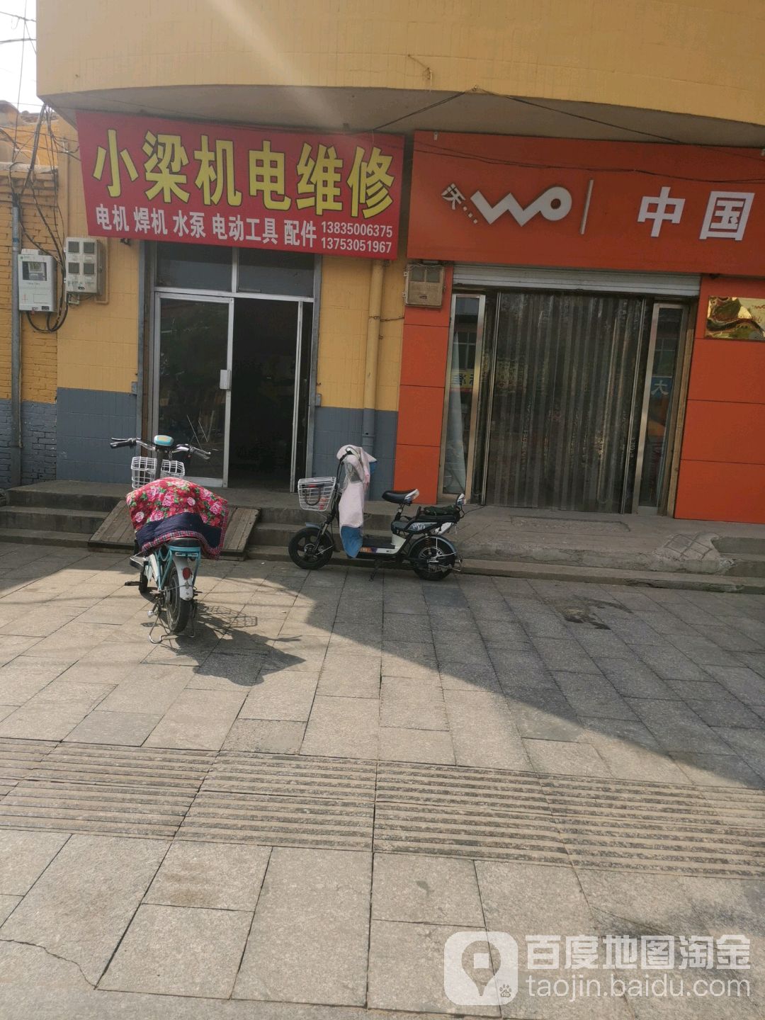 小梁机电维修