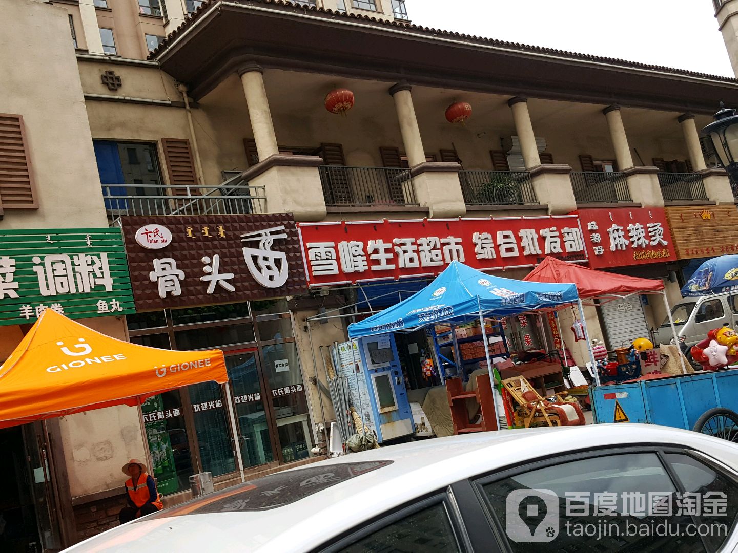 雪峰烟酒超市(白彦道店)