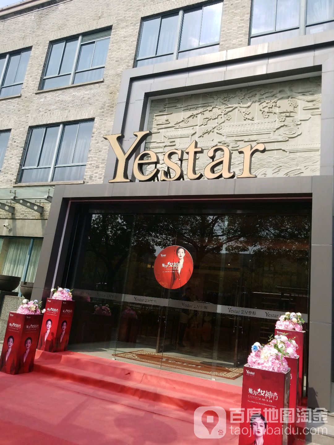 Yestar皮肤病管理中心(梅湾街店)