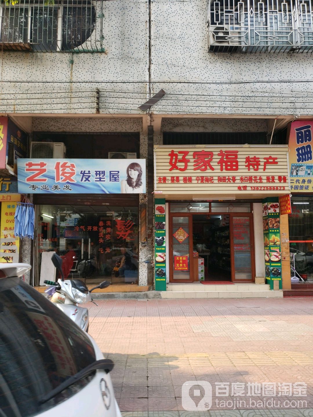 艺俊发型屋