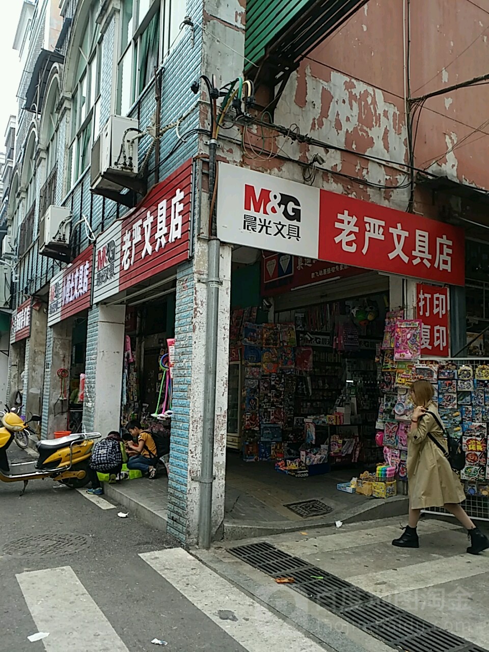 老严文具店