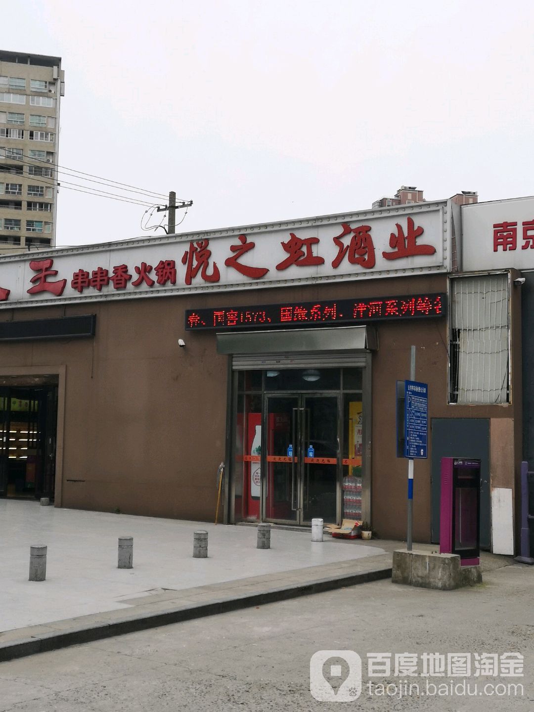 悦之虹酒业