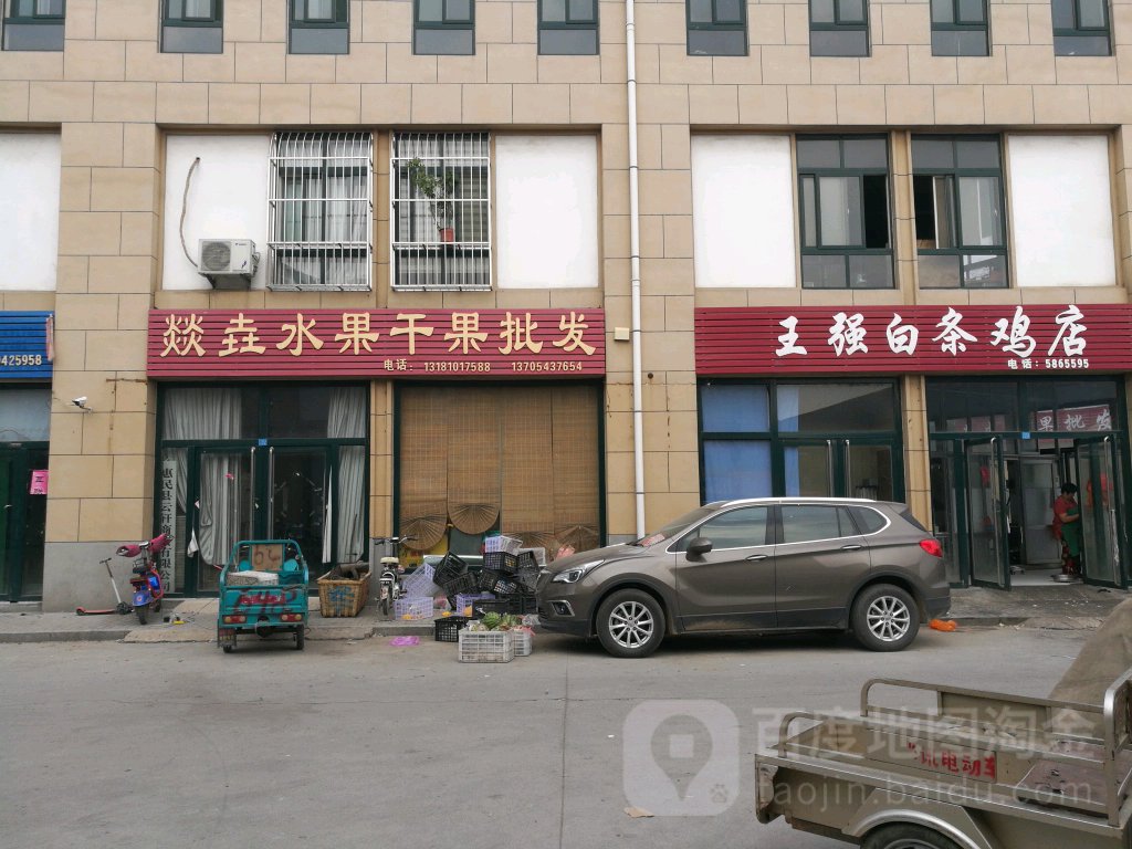 燚垚干果水果批发