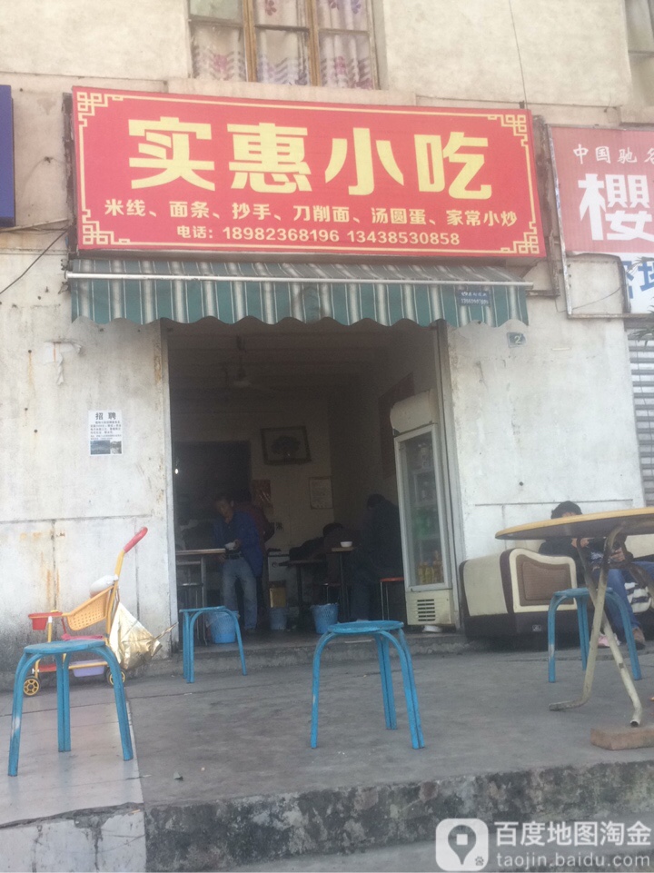 贤惠小吃(阳春路店)