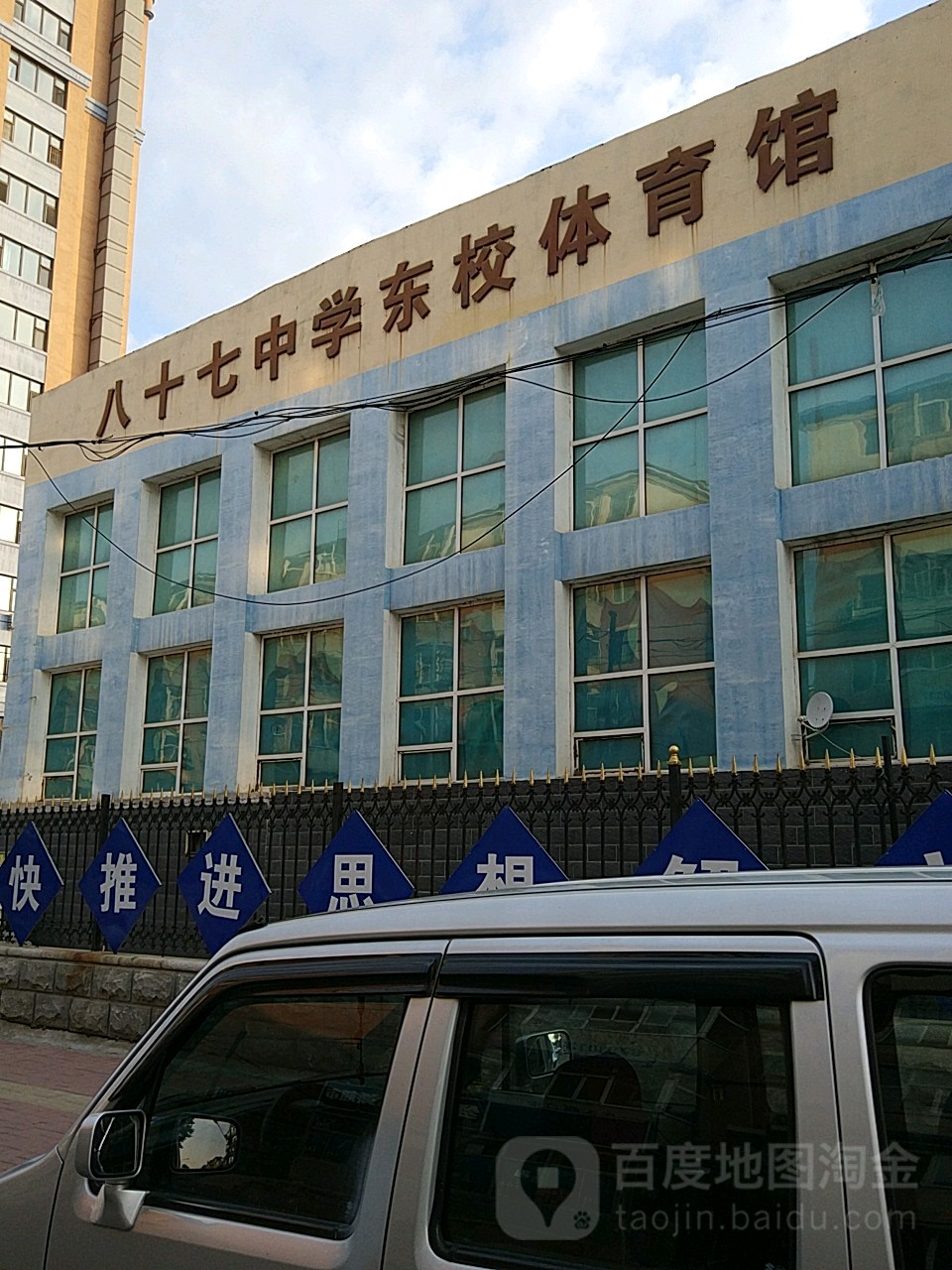 长春市第八十七中学分校-体育馆