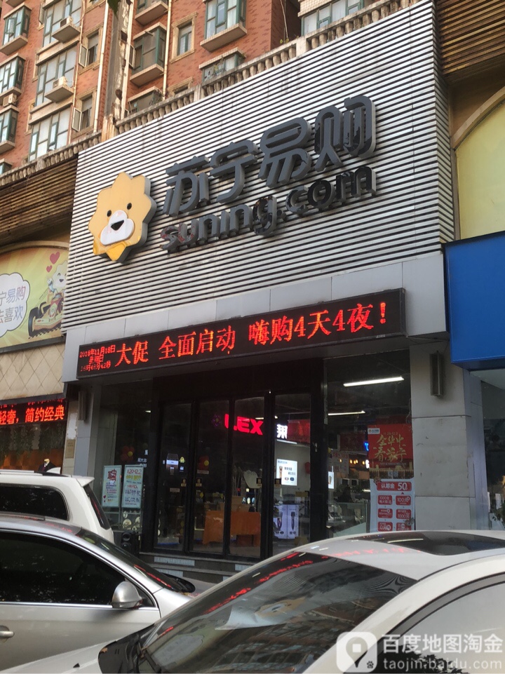 苏宁易购(上街亚星盛世广场店)