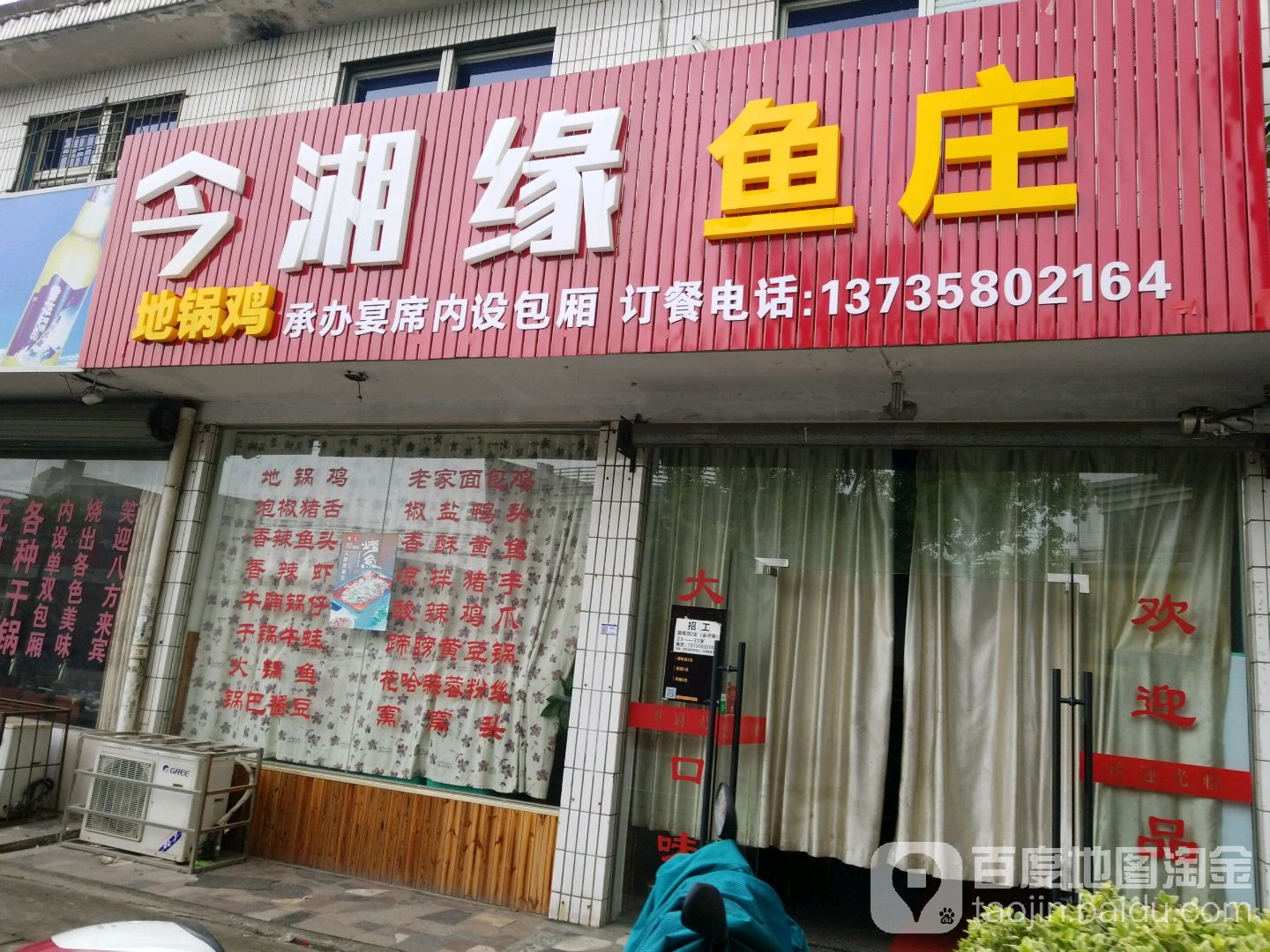 今湘缘渔庄