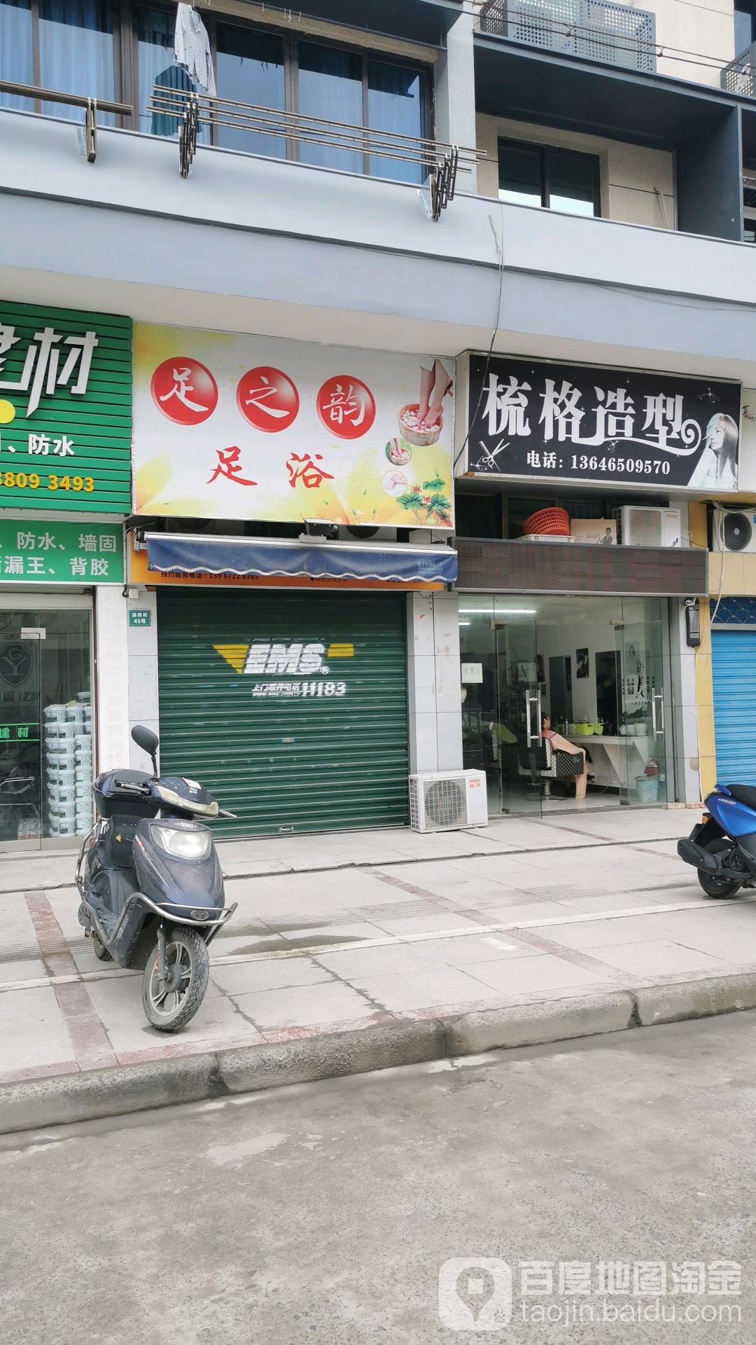 足之韵足疗(浦西街店)