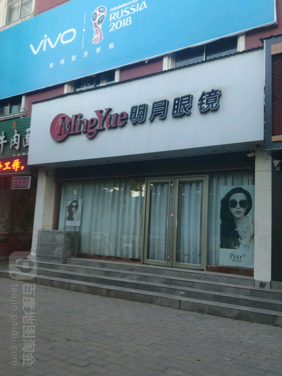 明月眼镜(西华南街店)