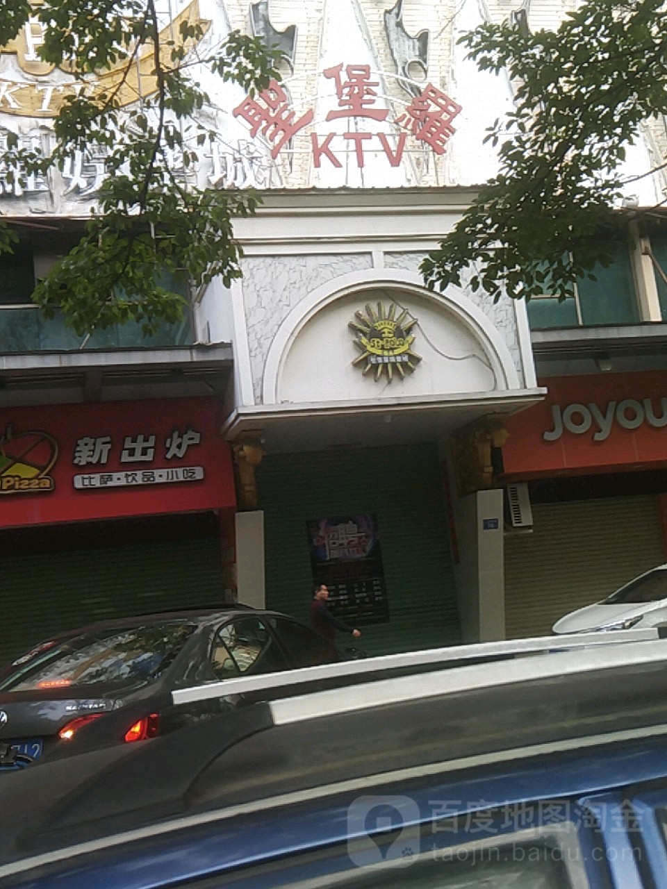 圣保罗KTV