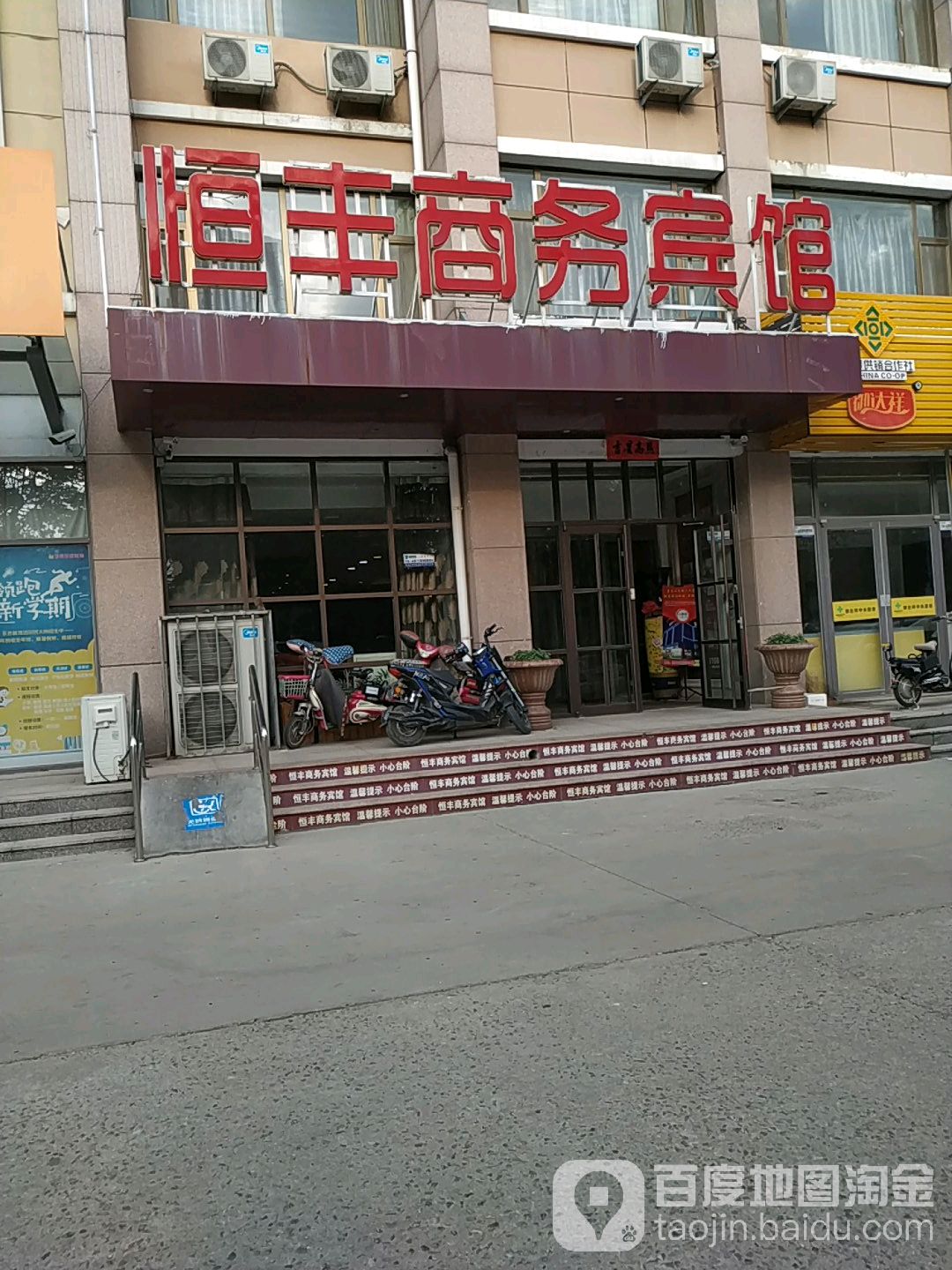 恒丰商务宾馆(建桥路店)