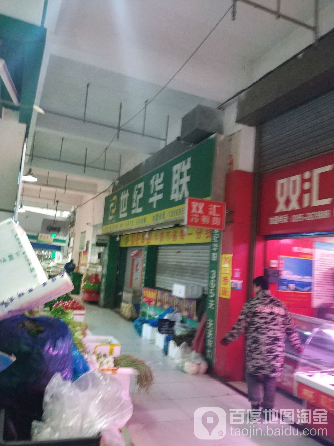 华联超市(天天市场店)