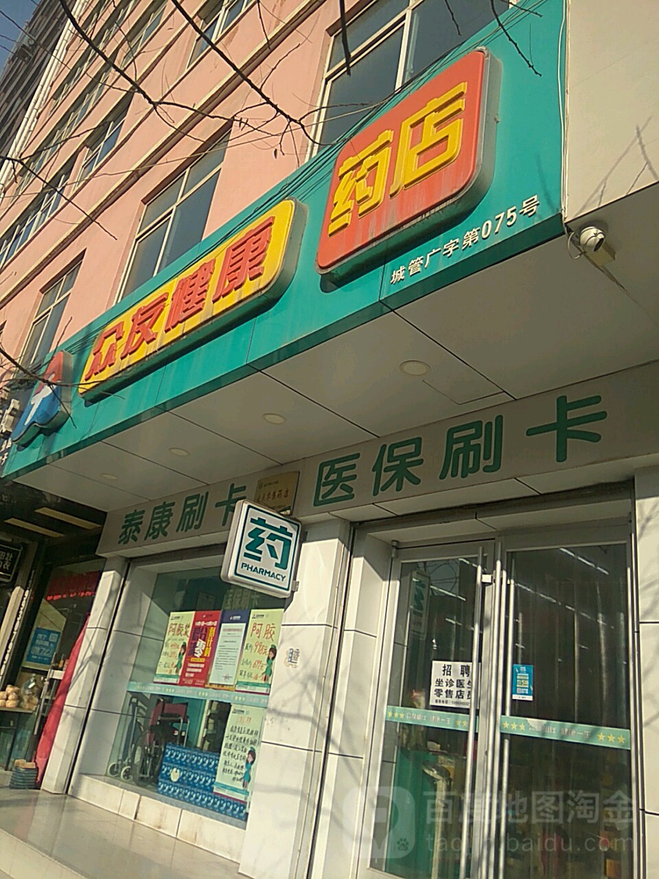 众友医药连锁店(崇文路店)