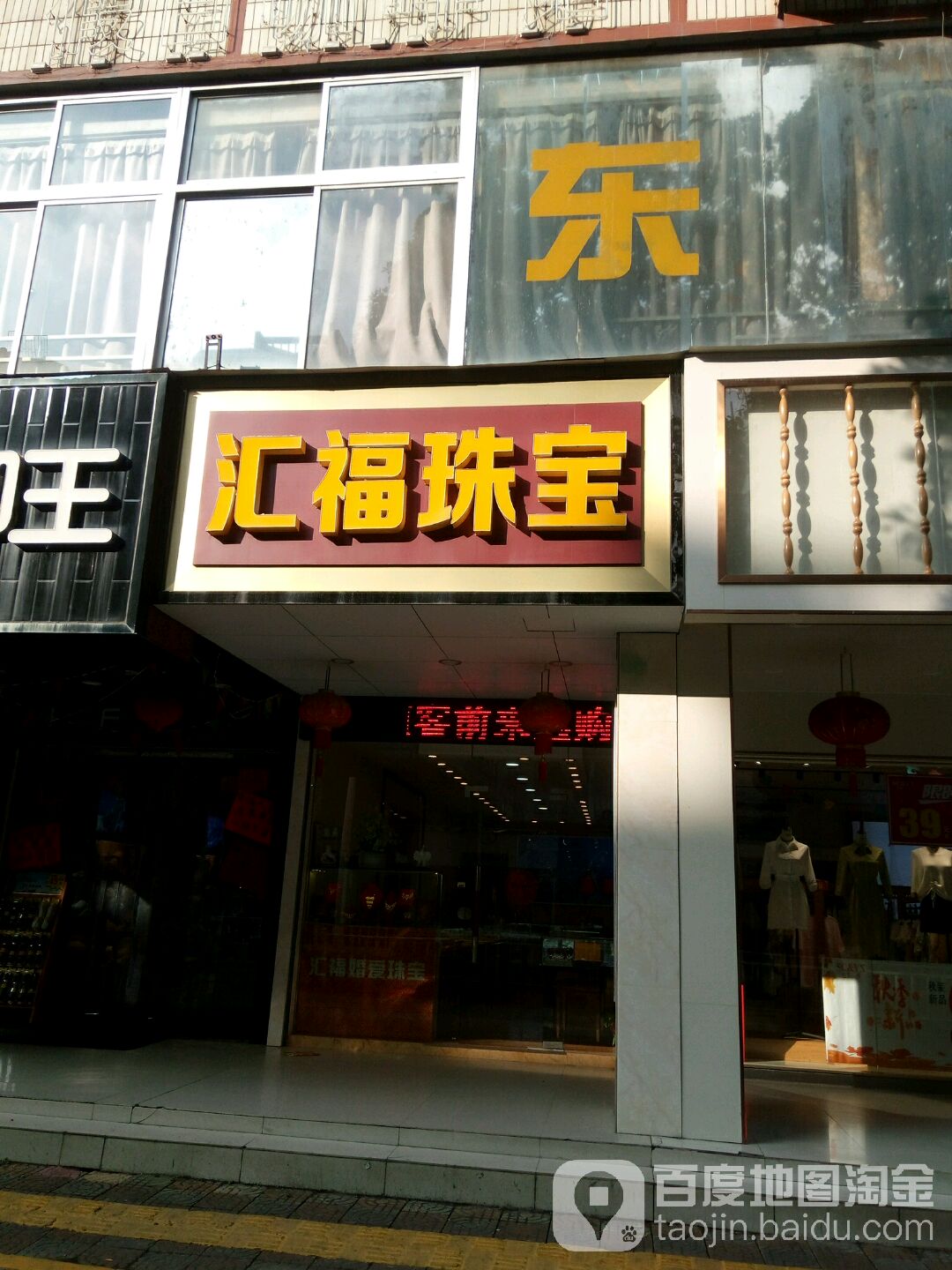 汇福珠宝