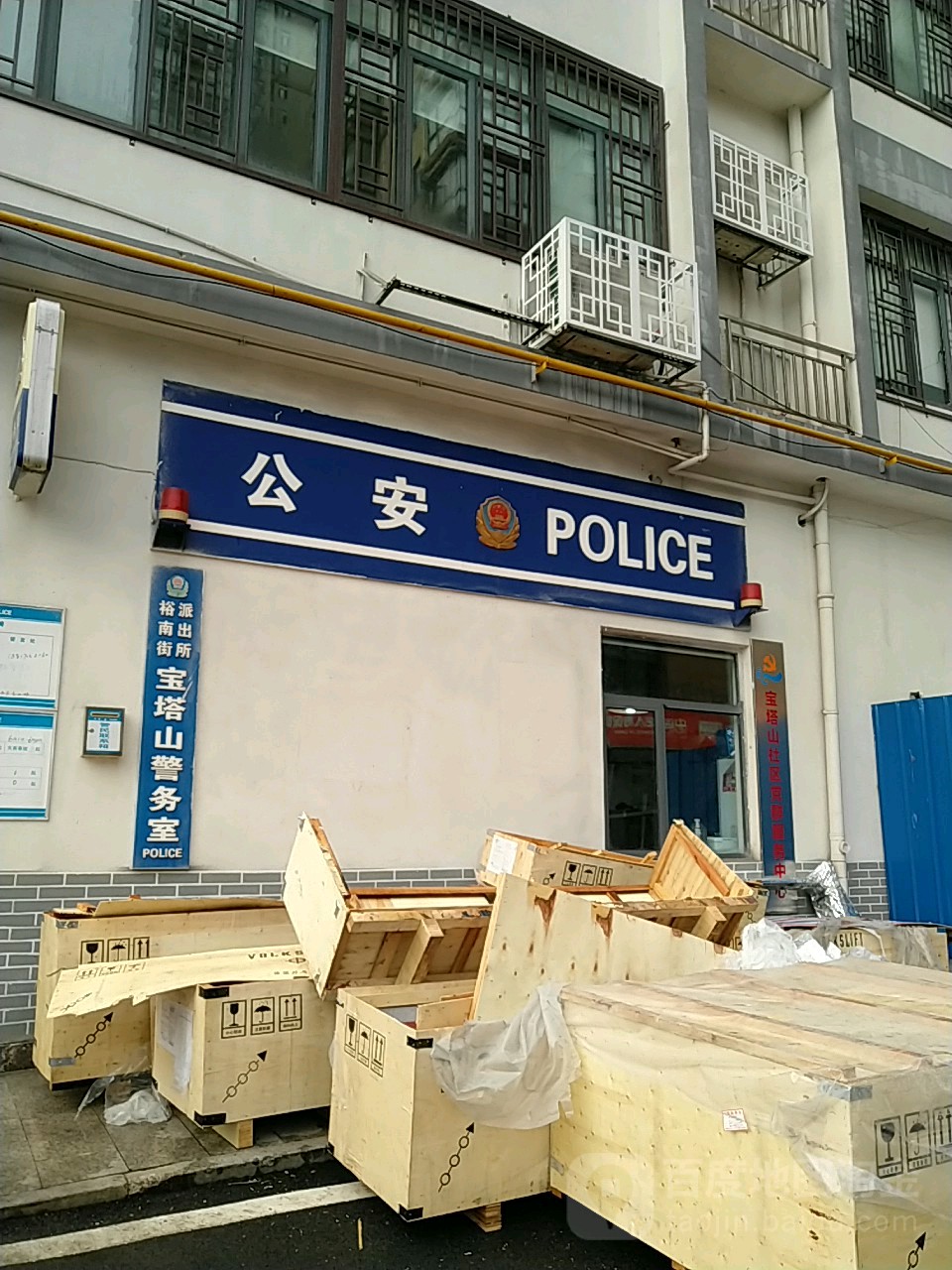 招商街派出所宝塔山警务处
