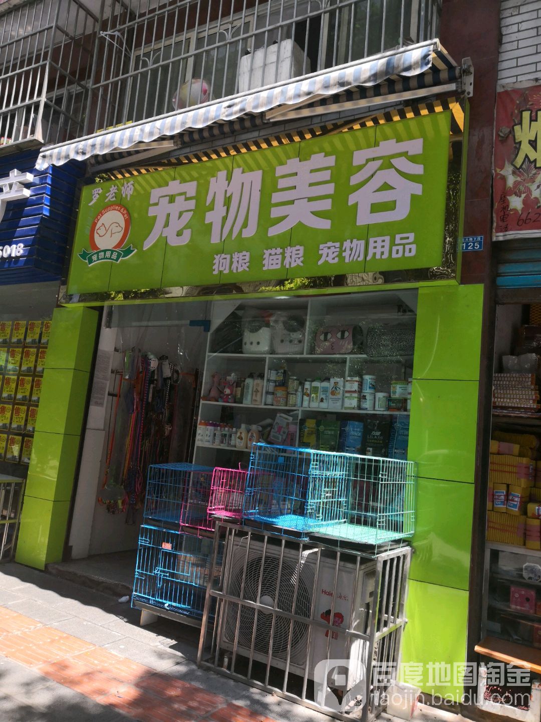 罗老师动物诊所