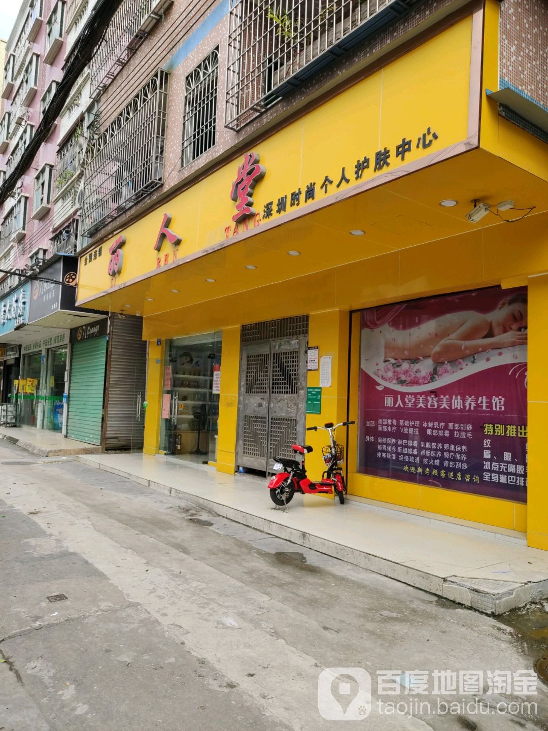 丽人堂化妆品(山子下路店)