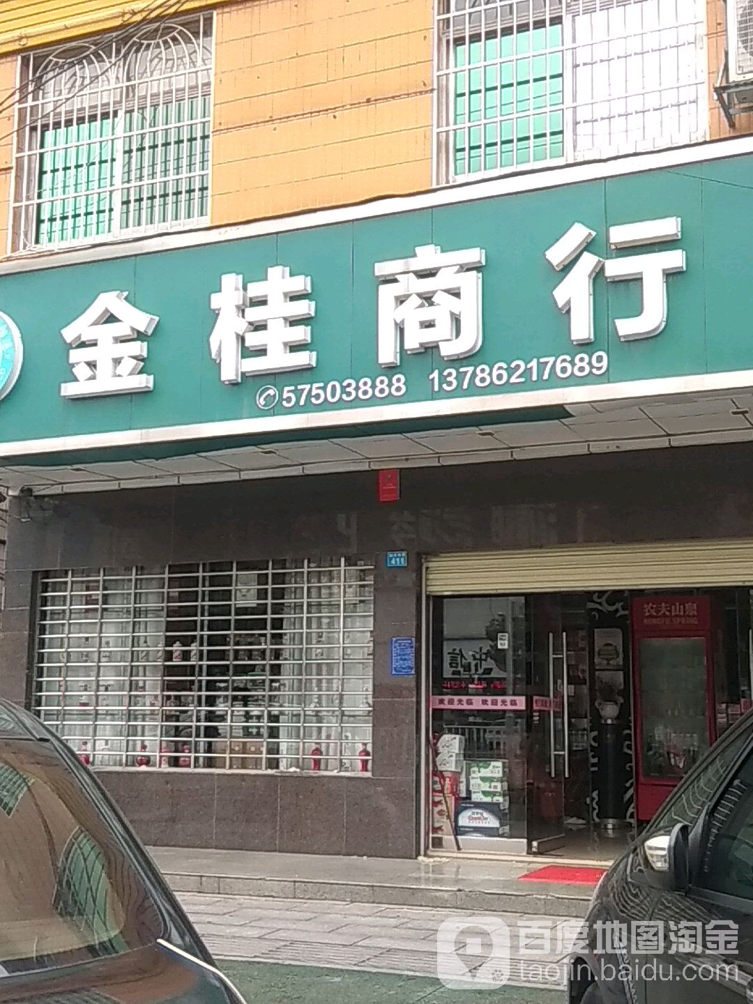 金桂商行