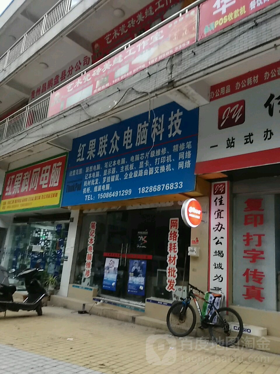 红果联合电脑科技
